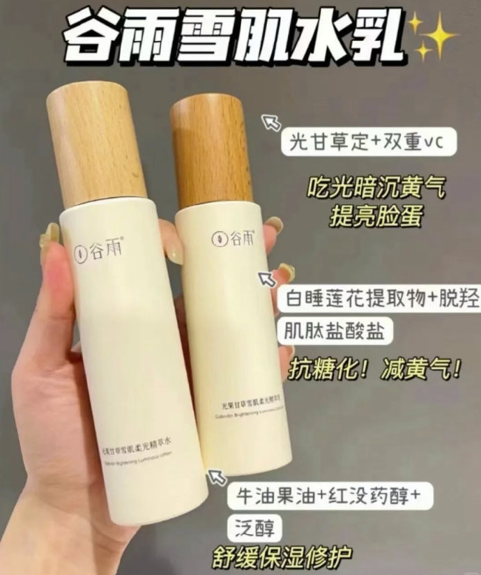 谷雨雪肌水乳套装水150ml+乳100ml 赠光感水15ml+面膜1片+美白奶罐pro - 86线报 谷雨雪肌水乳套装水150ml+乳100ml 赠光感水15ml+面膜1片+美白奶罐pro - 86线报