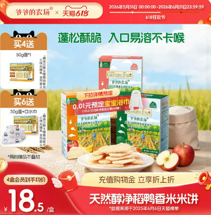 爷爷的农场米饼磨牙棒*4盒 16元 - 线报酷 爷爷的农场米饼磨牙棒*4盒 16元 - 线报酷