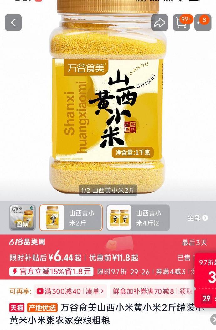 山西黄小米2斤 6.6元 - 86线报 山西黄小米2斤 6.6元 - 86线报