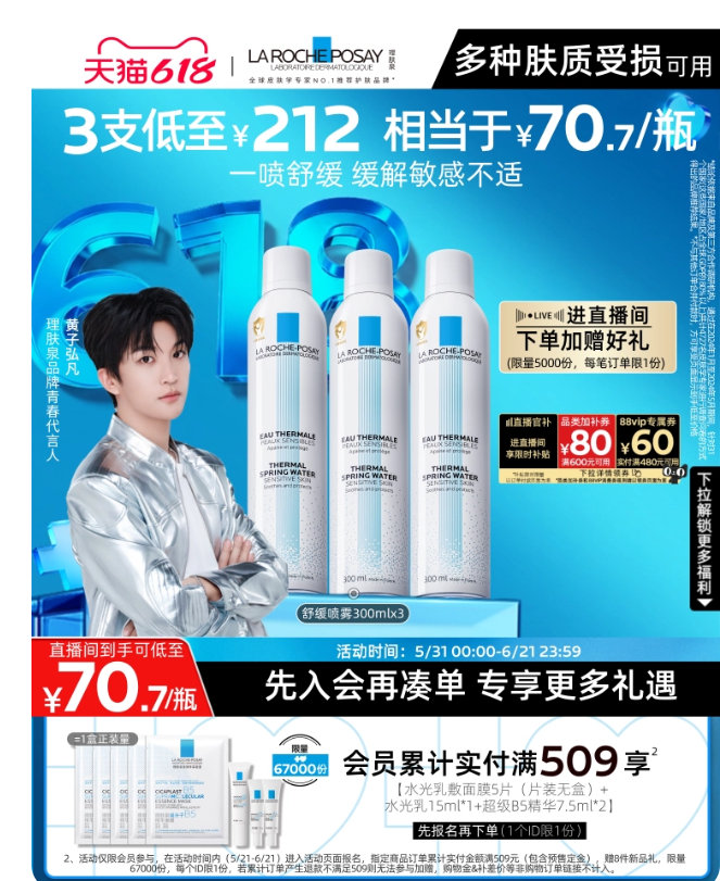 理肤泉爽肤水舒缓喷雾300ml*3瓶 70.7元 - 线报酷