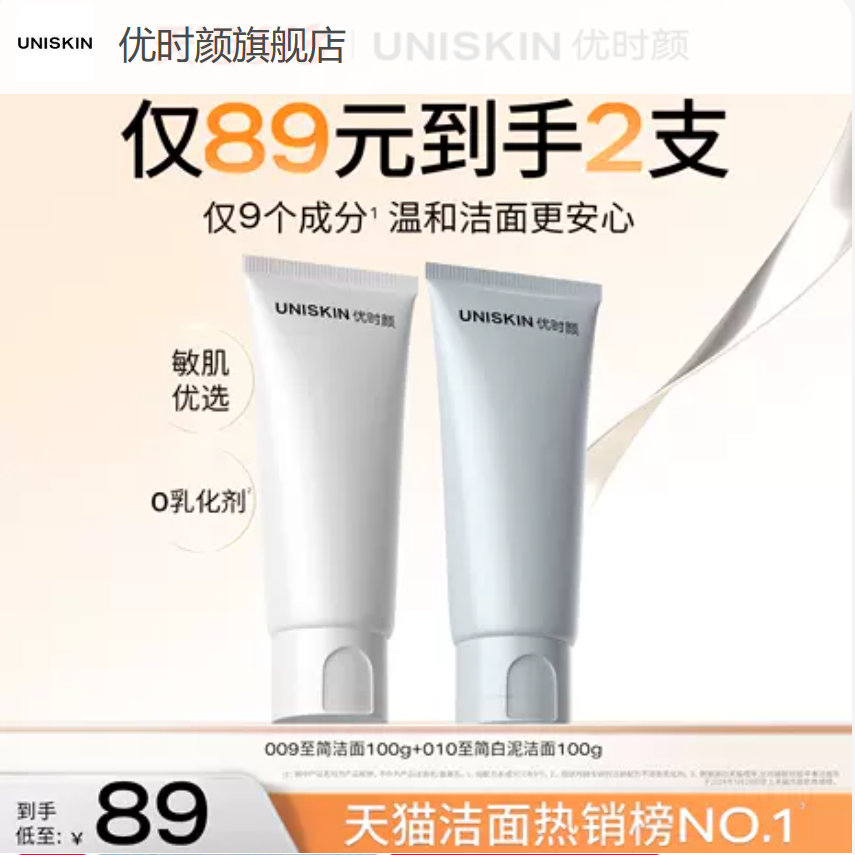 优时颜至简洁面100g*2支 59元 - 86线报 优时颜至简洁面100g*2支 59元 - 86线报