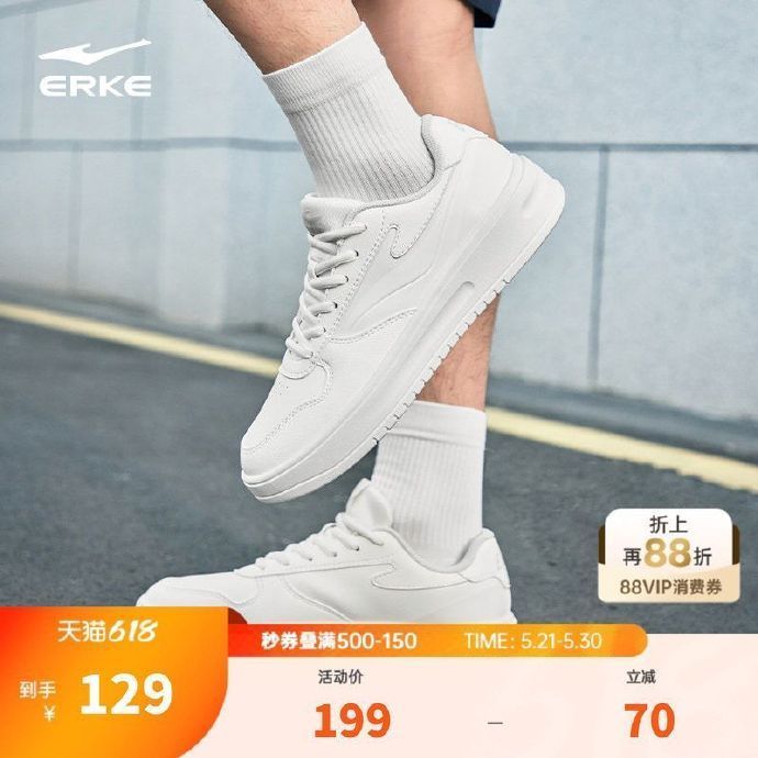 鸿星尔克情侣小白鞋 30.6元 - 86线报