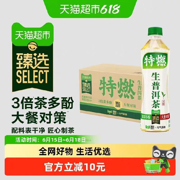 生普洱茶500ml×4瓶 9.9元 - 86线报