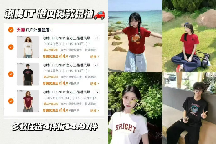 I.T情侣短袖4件拍4件 59.6元 - 86线报