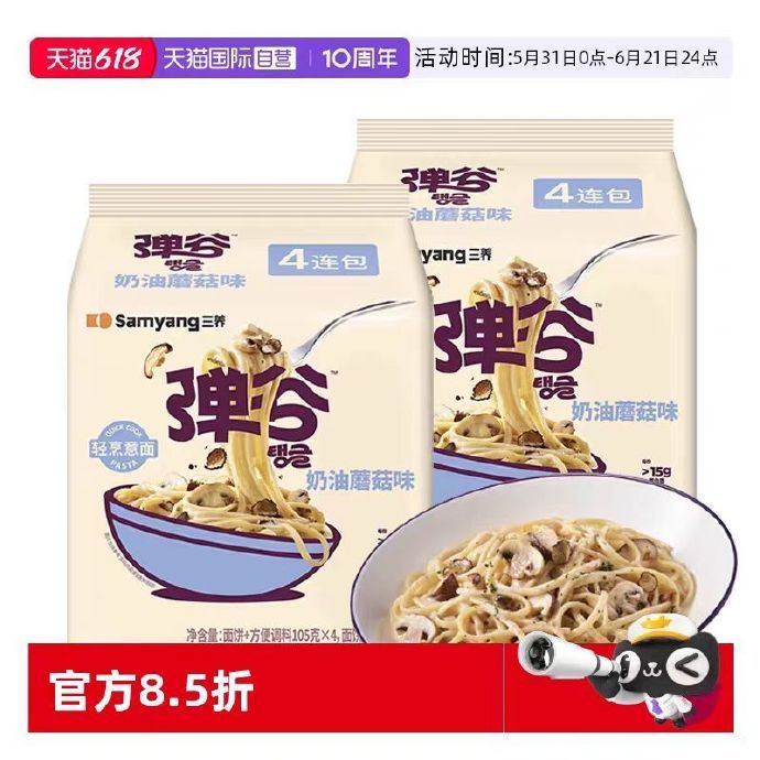 三养弹谷奶油蘑菇味意面8袋 14.6元 - 86线报