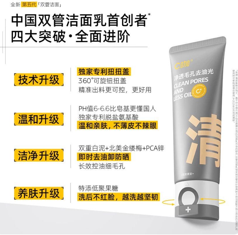 C咖双管洗面奶80g+袋包*5 39元 - 86线报