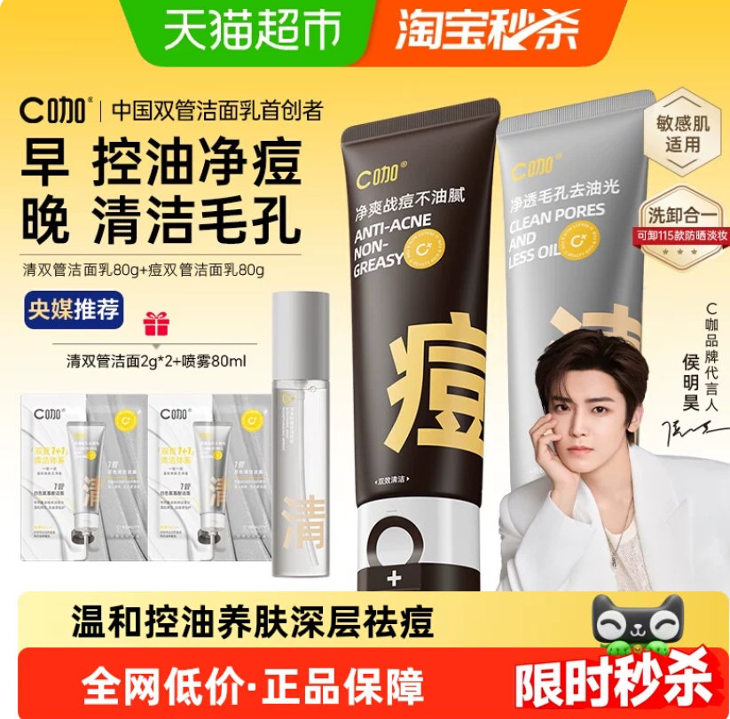 C咖双管洗面奶80g+袋包*5 39元 - 86线报