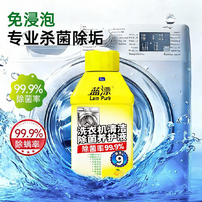 蓝漂洗衣机清洁除菌养护液260g 4.9元 - 86线报 蓝漂洗衣机清洁除菌养护液260g 4.9元 - 86线报