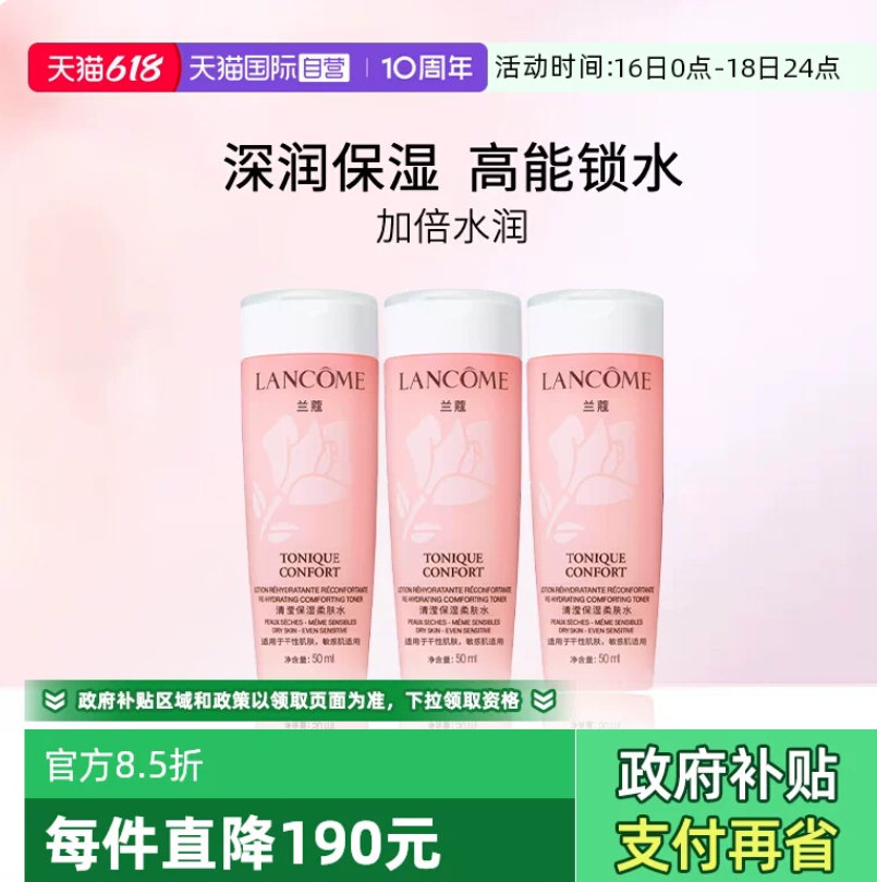兰蔻大粉水150ml 51元 - 86线报 兰蔻大粉水150ml 51元 - 86线报