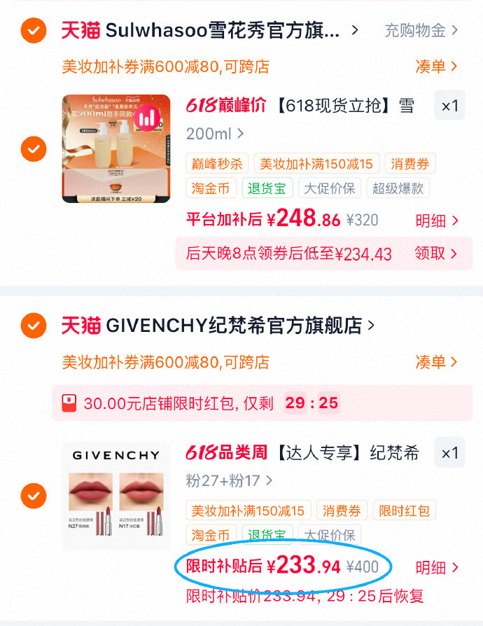 纪梵希高定唇膏口红系列*2支 233元 - 86线报