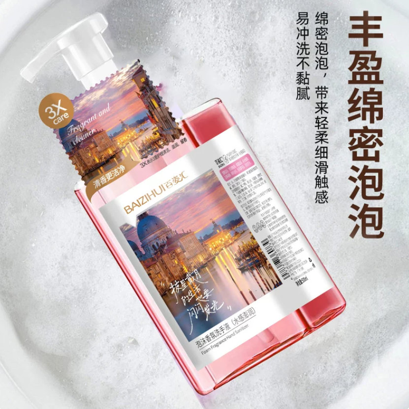 百姿汇香氛洗手液500ml 6.9元 - 线报酷