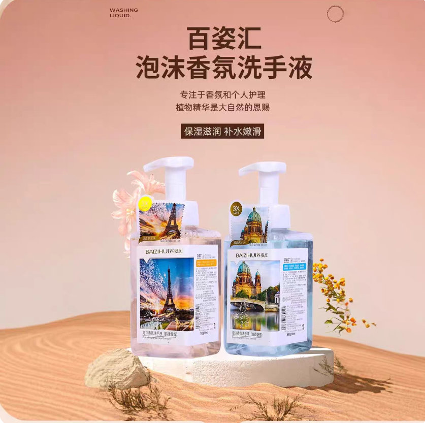 百姿汇香氛洗手液500ml 6.9元 - 线报酷