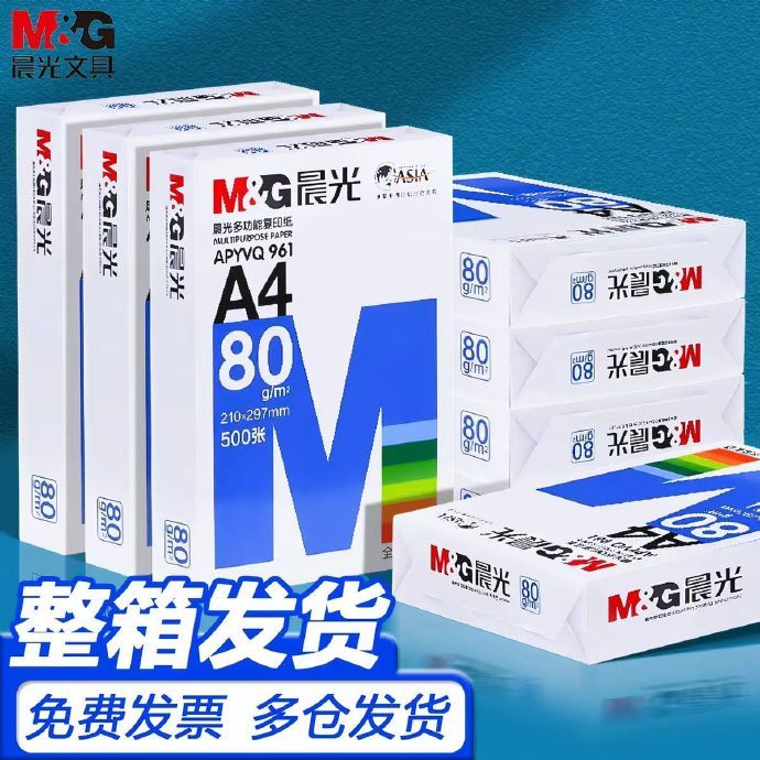 晨光A4打印纸500张 12.5元 - 86线报