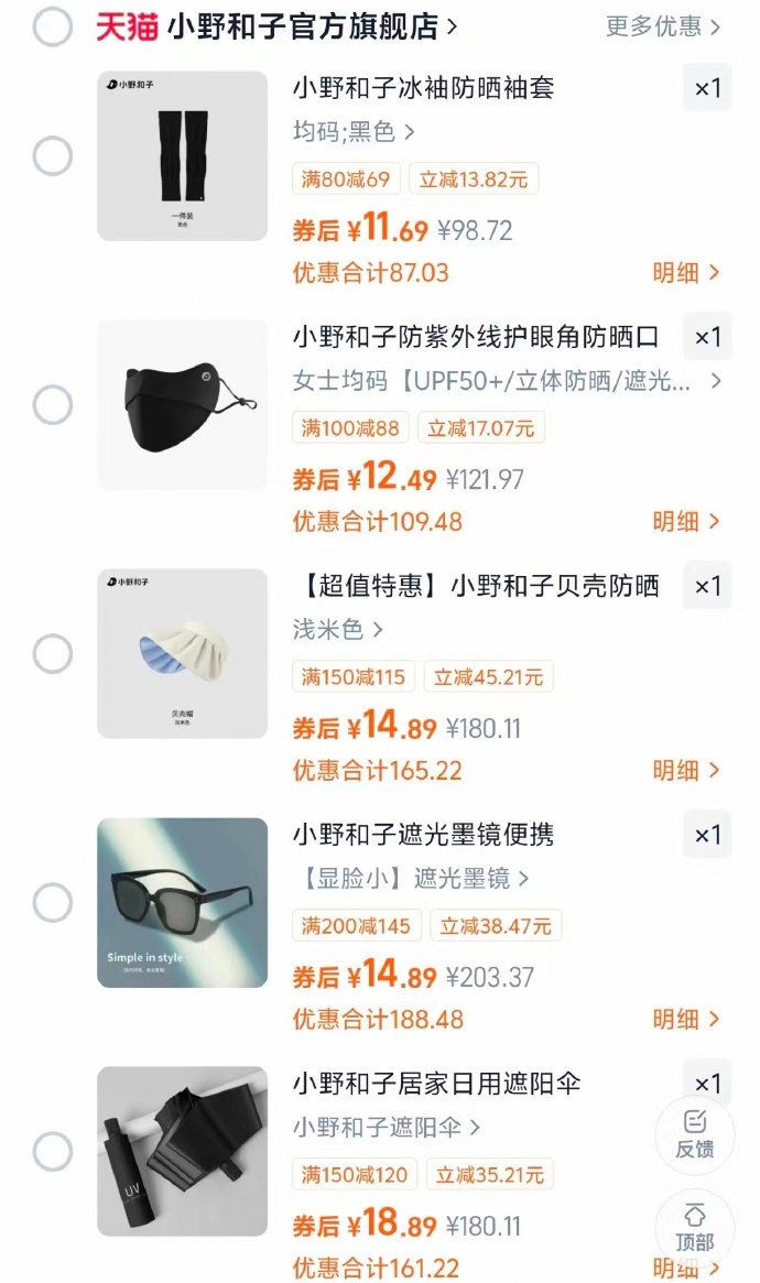 小野和子冰袖 11元，小野和子防晒口罩 12元，小野和子防晒贝壳帽 14元，小野和子防晒墨镜 15元 - 86线报