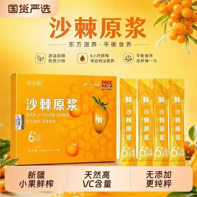 新疆鲜榨沙棘原浆5盒50包 10.4元 - 86线报 新疆鲜榨沙棘原浆5盒50包 10.4元 - 86线报