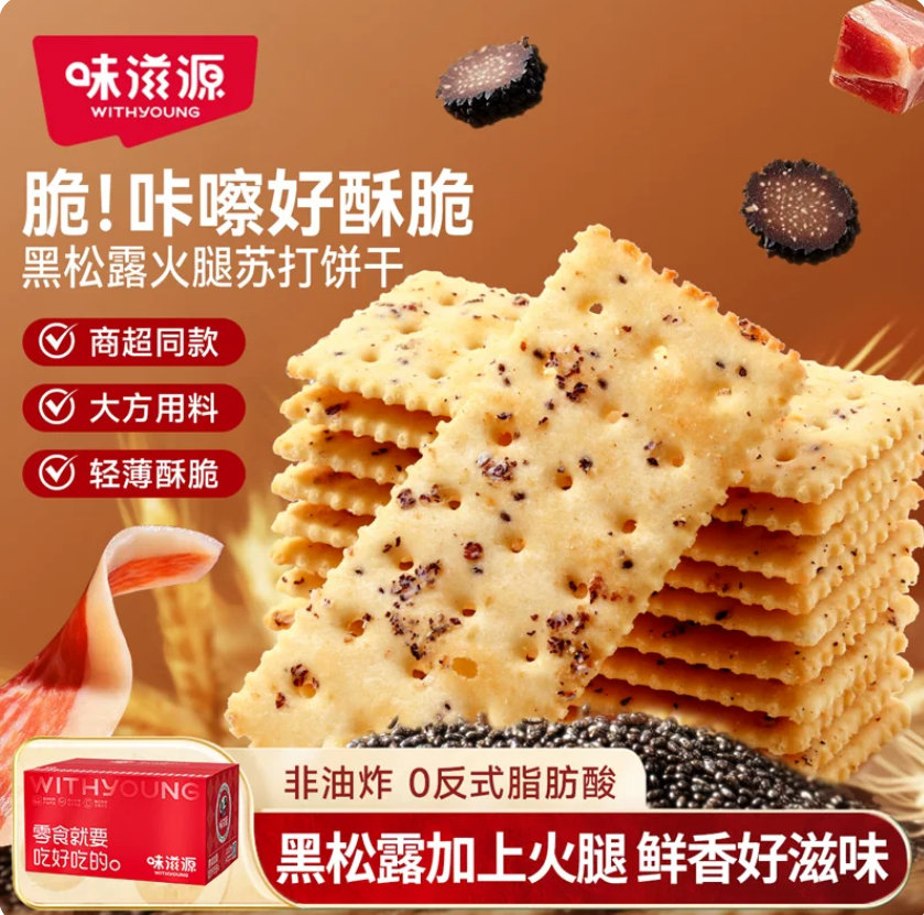 味滋源香葱苏打饼干共400g 6.55元 - 86线报