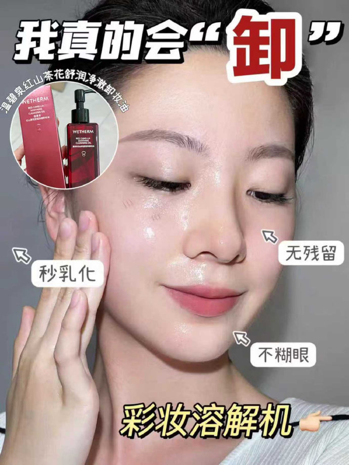 温碧泉红山茶花卸妆油150ml×2 38.9元 - 86线报