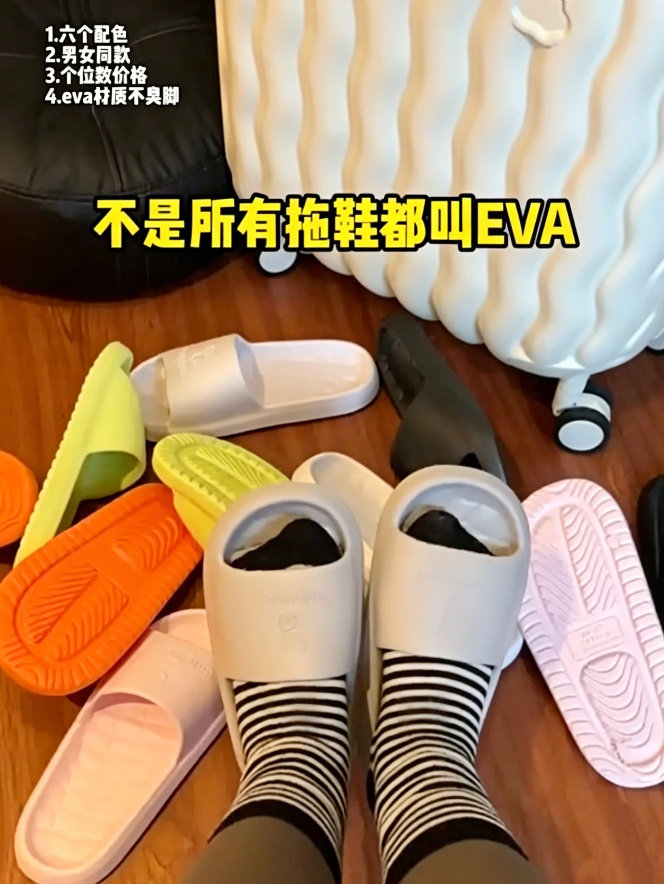EVA拖鞋2双 9.9元 - 86线报