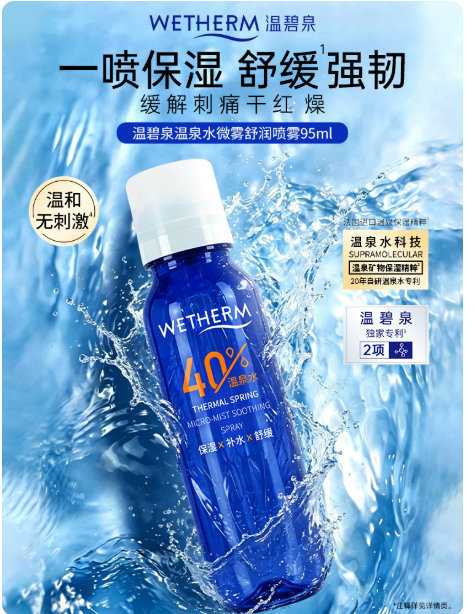 温碧泉微雾舒润喷雾95ml*2瓶 39元 - 86线报