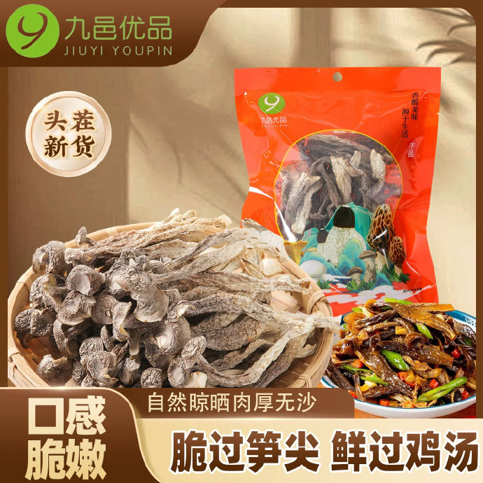 九邑优品鹿茸菇干50g×2袋 9.9元 - 86线报