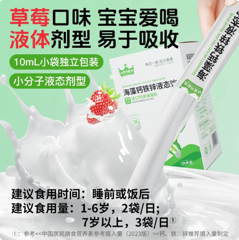 扶娃儿童钙铁锌三合一液体钙60条拍2件 54.9元 - 86线报