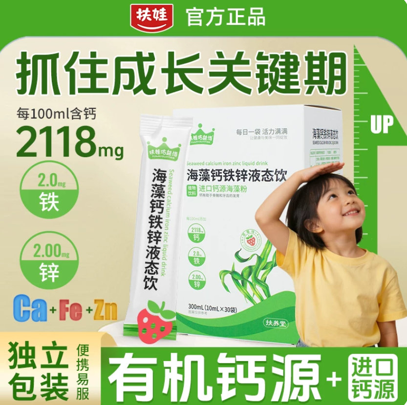 扶娃儿童钙铁锌三合一液体钙60条拍2件 54.9元 - 86线报 扶娃儿童钙铁锌三合一液体钙60条拍2件 54.9元 - 86线报
