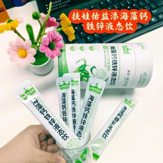 扶娃儿童钙铁锌三合一液体钙60条拍2件 54.9元 - 86线报 扶娃儿童钙铁锌三合一液体钙60条拍2件 54.9元 - 86线报