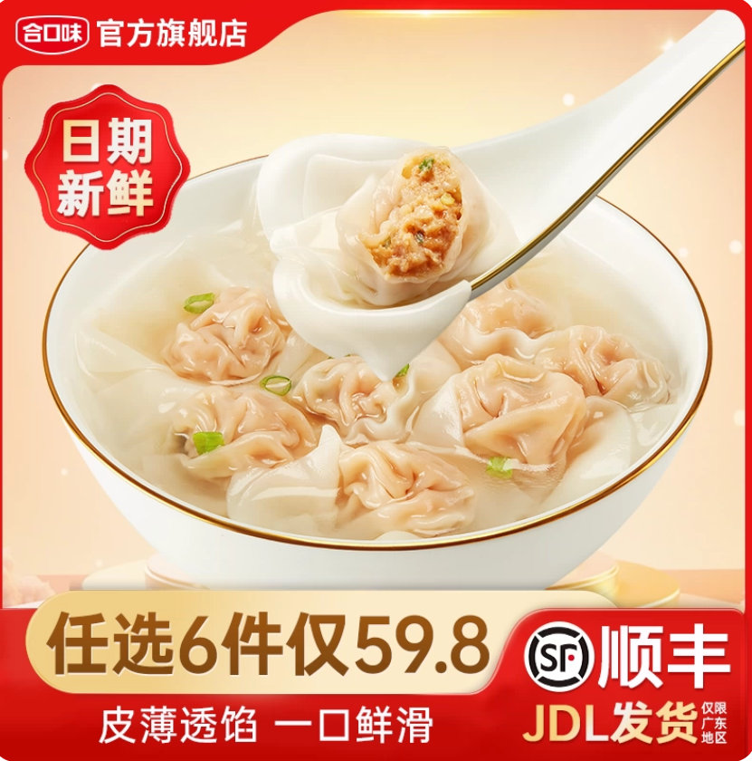 合口味福建风味云吞任选6袋 37元 - 86线报 合口味福建风味云吞任选6袋 37元 - 86线报