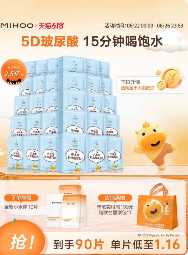 小迷糊小水库面膜40片+赠全新小水库5片 59.16元 - 86线报