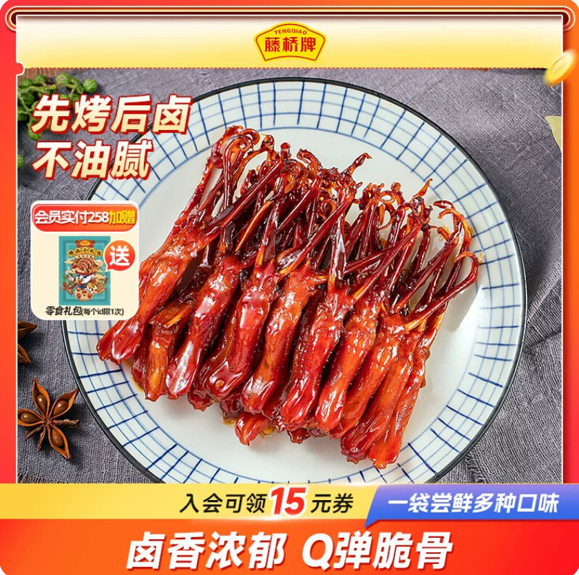 藤桥牌即食卤味鸭舌拍4件32包 38.6元 - 86线报
