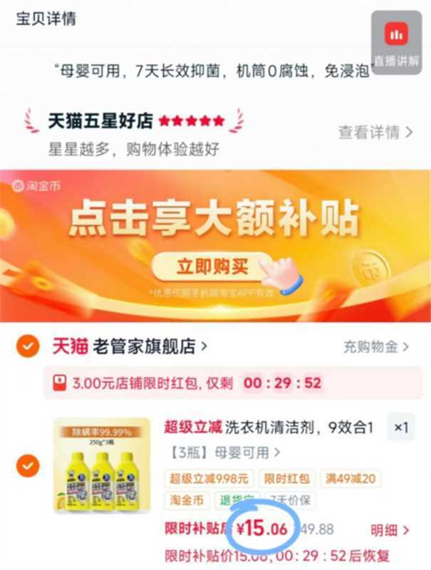 老管家洗衣机槽清洁剂250g*3瓶 15元 - 86线报