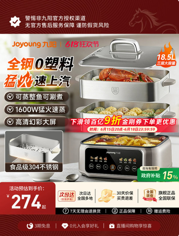 九阳三层不锈钢电蒸锅 285.78元 - 86线报