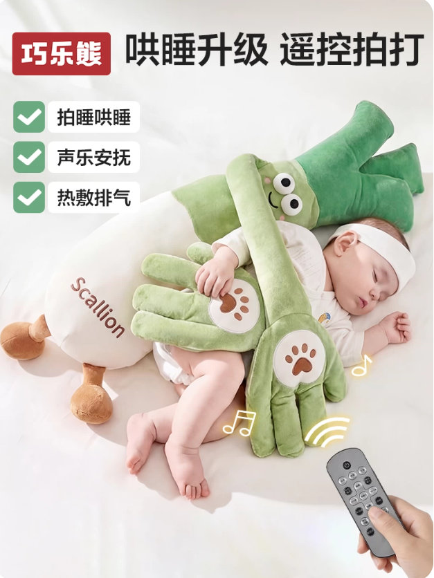 巧乐熊大葱婴儿安抚玩偶搂睡哄睡神器 109.9元 - 线报酷