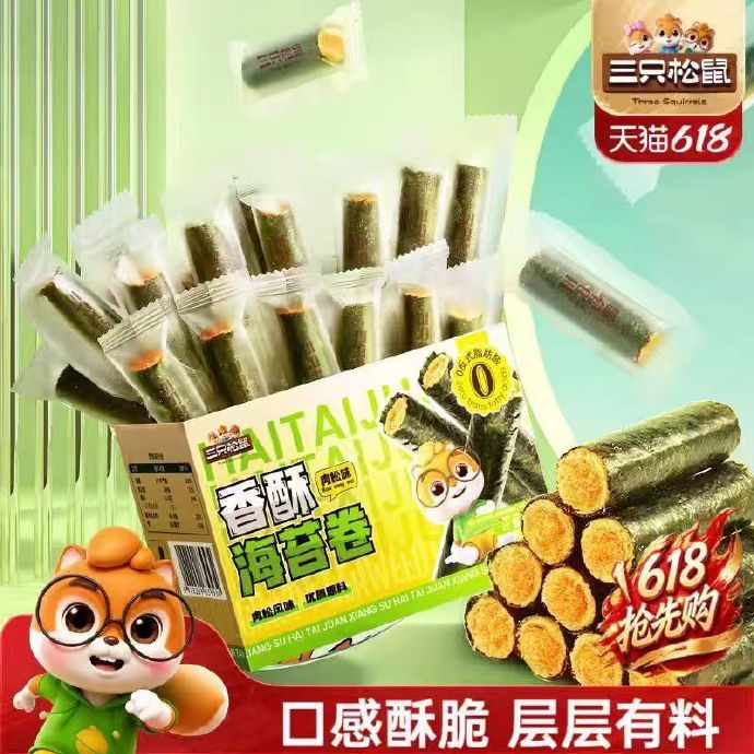 三只松鼠海苔卷45根 9.9元 - 86线报