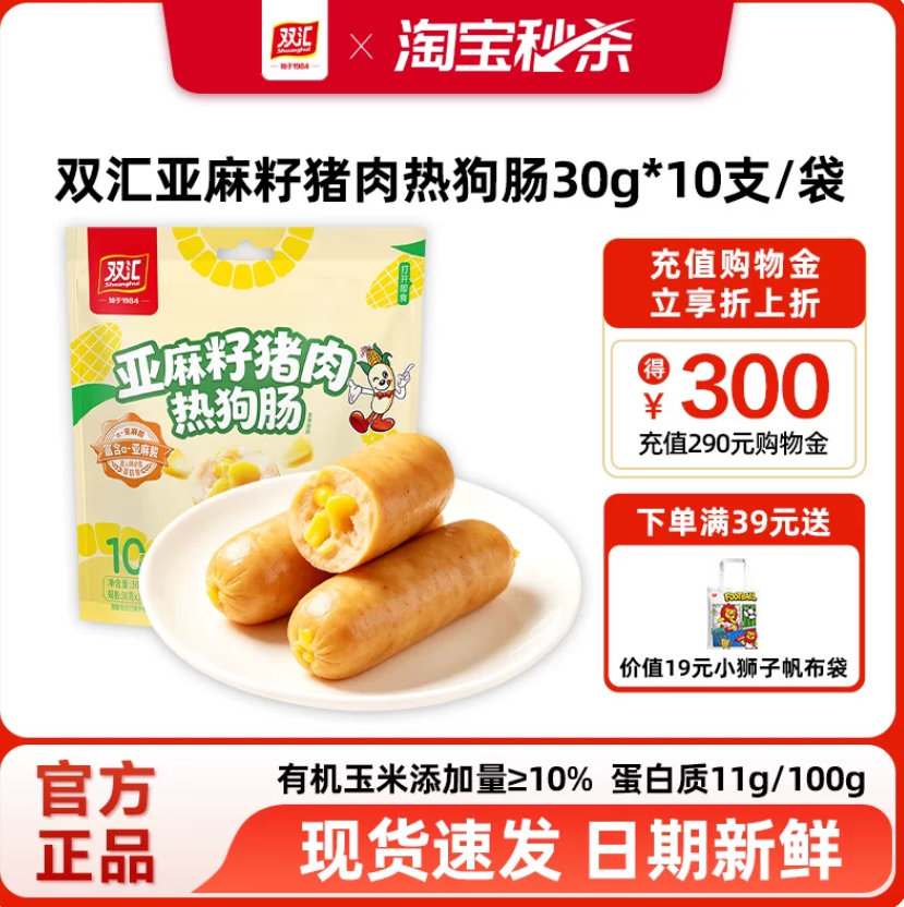 双汇猪肉热狗肠10支*1袋 7.5元 - 86线报
