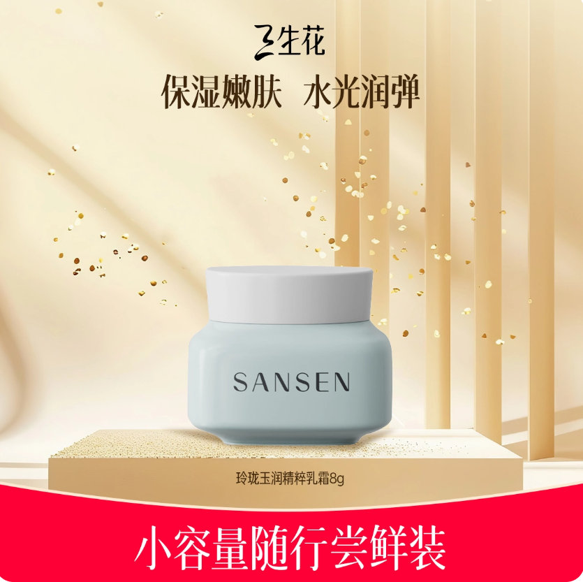三生花玲珑玉润精粹霜 6.3元 - 86线报