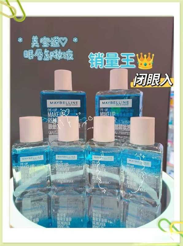 美宝莲眼唇卸妆水400ml 59.8元 - 86线报