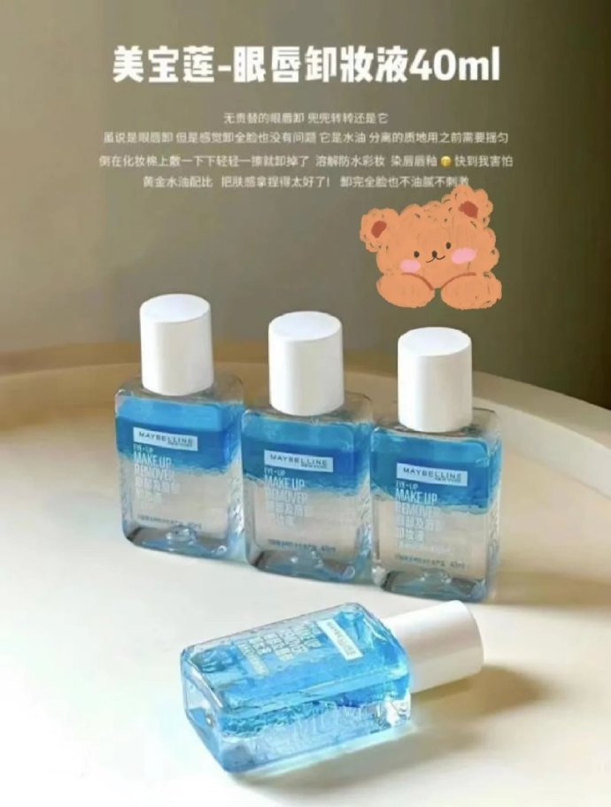 美宝莲眼唇卸妆水400ml 59.8元 - 86线报