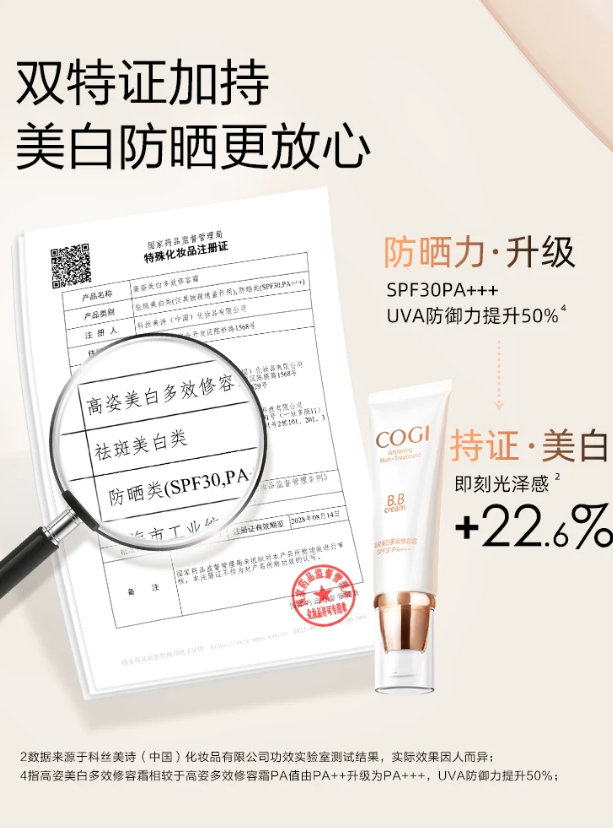 高姿多效修容霜bb霜45g 34元 - 86线报