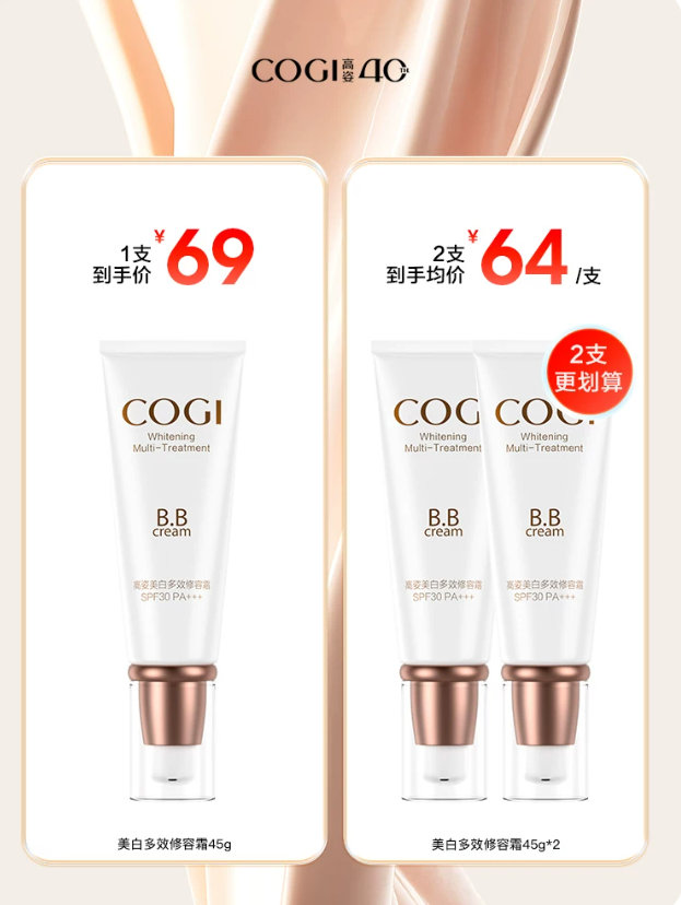 高姿多效修容霜bb霜45g 34元 - 86线报