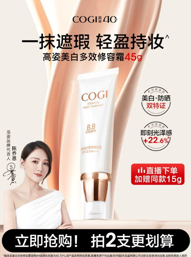 高姿多效修容霜bb霜45g 34元 - 86线报