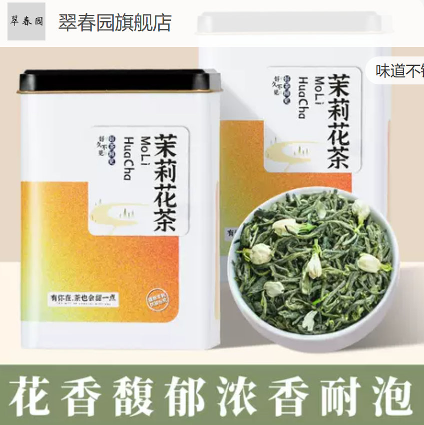 翠春园茶叶任拍2罐 15元 - 线报酷