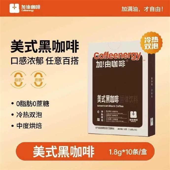 Coffeenergy加由原味黑咖啡共30条含赠到手30条 9.9元 - 86线报