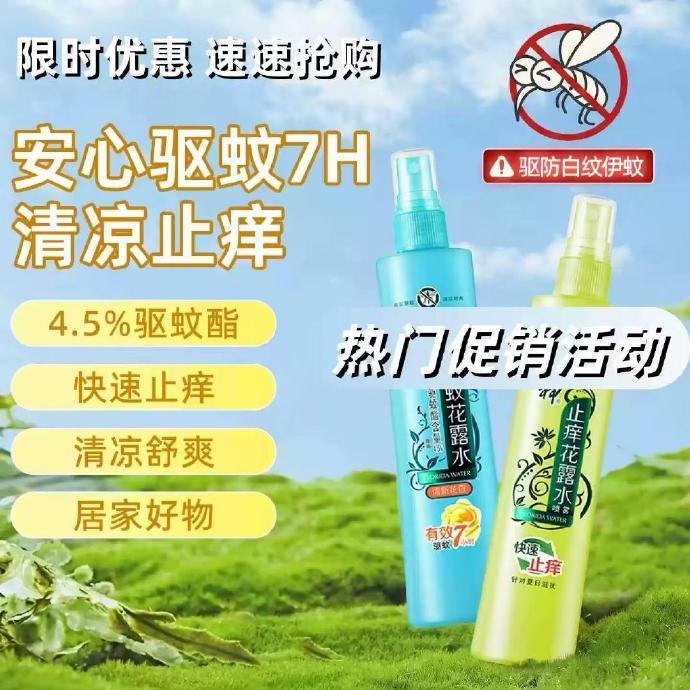 六神驱蚊花露水180ml×3瓶 14.9元 - 86线报