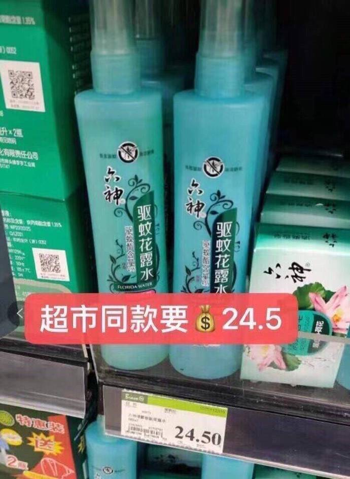 六神驱蚊花露水180ml×3瓶 14.9元 - 86线报