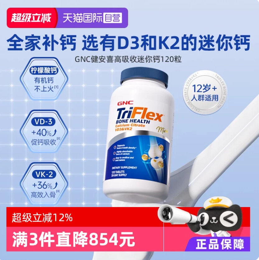 GNC健安喜迷你DK柠檬酸钙片120粒 89元 - 86线报