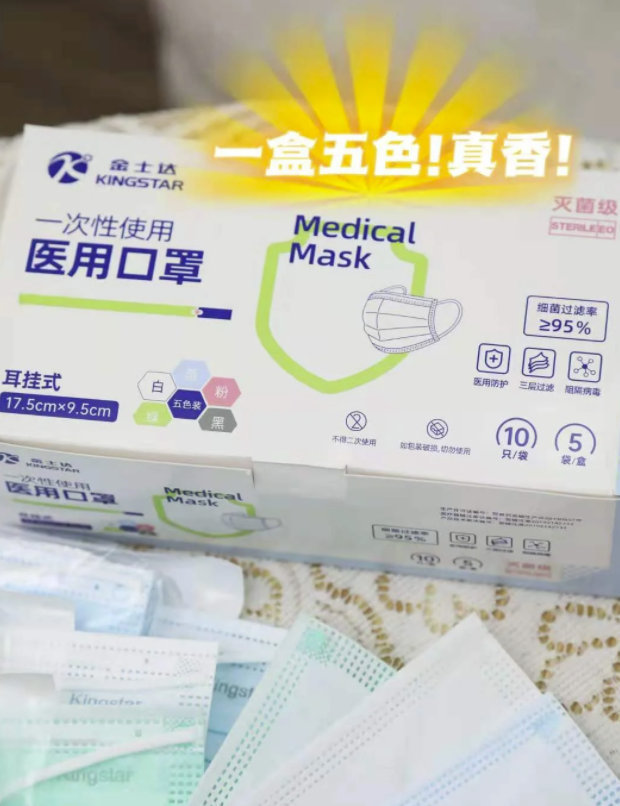 金士达医外科口罩100只 14.9元 - 86线报