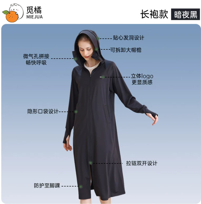 觅橘长款防晒衣1件 73元 - 86线报