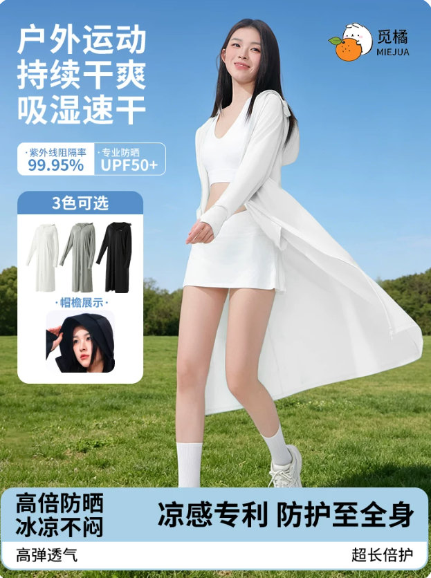 觅橘长款防晒衣1件 73元 - 86线报