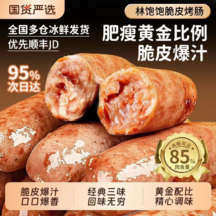 林饱饱脆皮烤肠3包30根 20.9元 - 线报酷